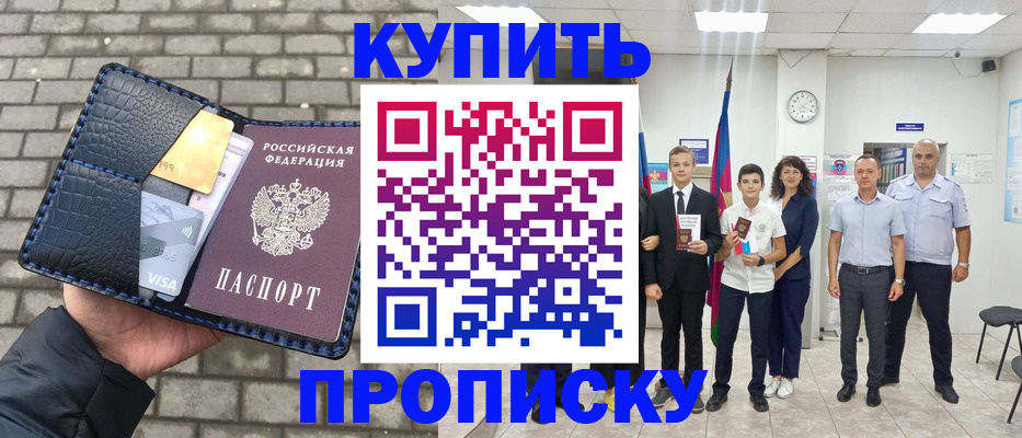 прописка для школы в Вольске