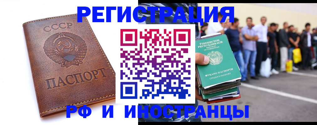 прописка для работы в Вольске